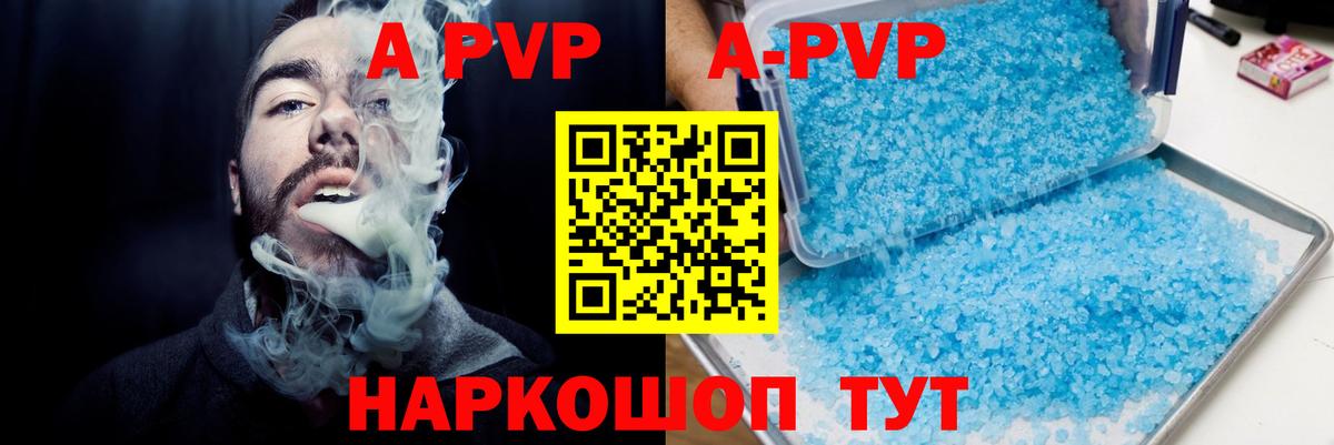 A-PVP Crystall Карпинск