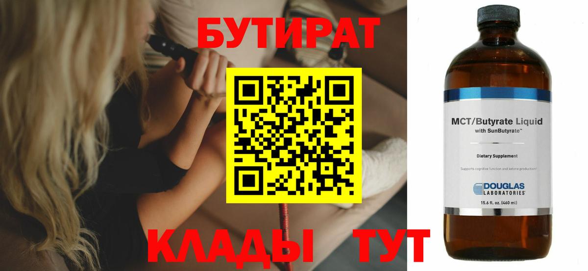 Карпинск  БУТИРАТ 99%  БУТИРАТ  Вход с VPN 