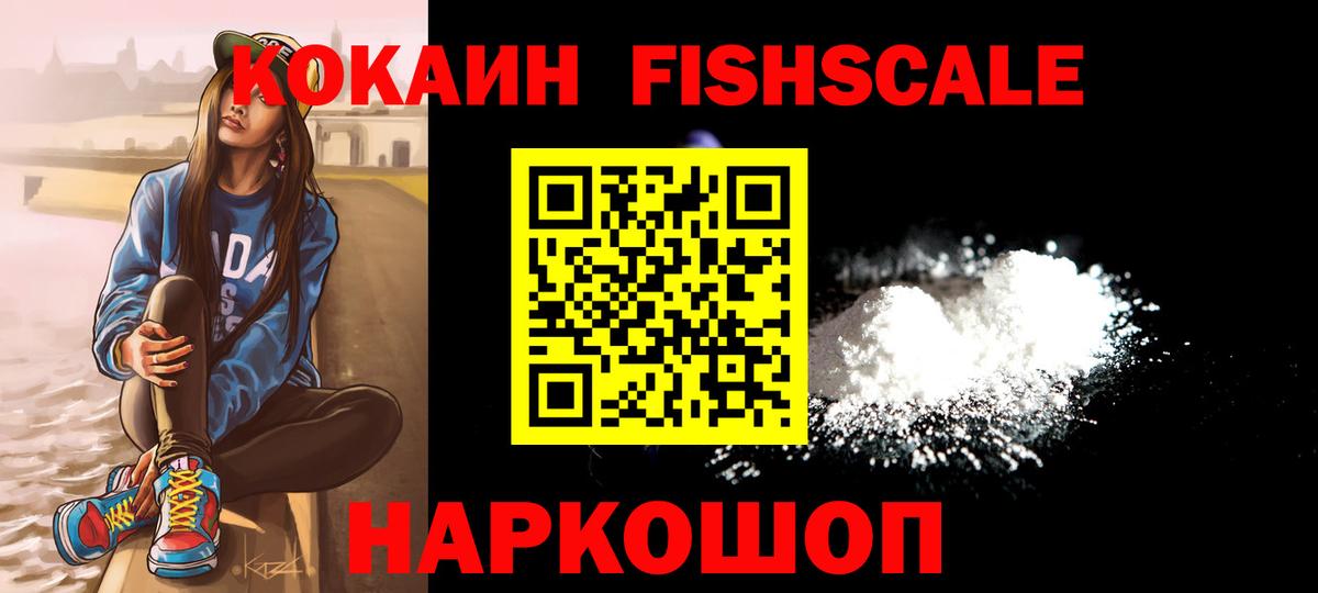 КОКАИН  COCAIN 99%  Карпинск  Вход с VPN  Кокаин Fish Scale 