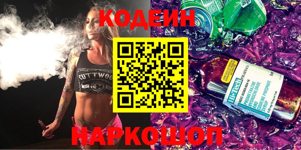 Кодеиновый сироп Lean напиток Lean (лин)  Кодеиновый сироп Lean Purple Drank  Вход с VPN  где продают наркотики  Карпинск 