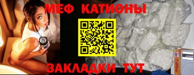 меф Краснокаменск
